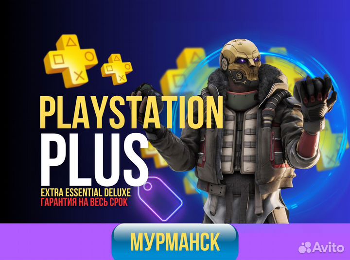 Подписка PS Plus Essential 1 месяц под ключ. Все т