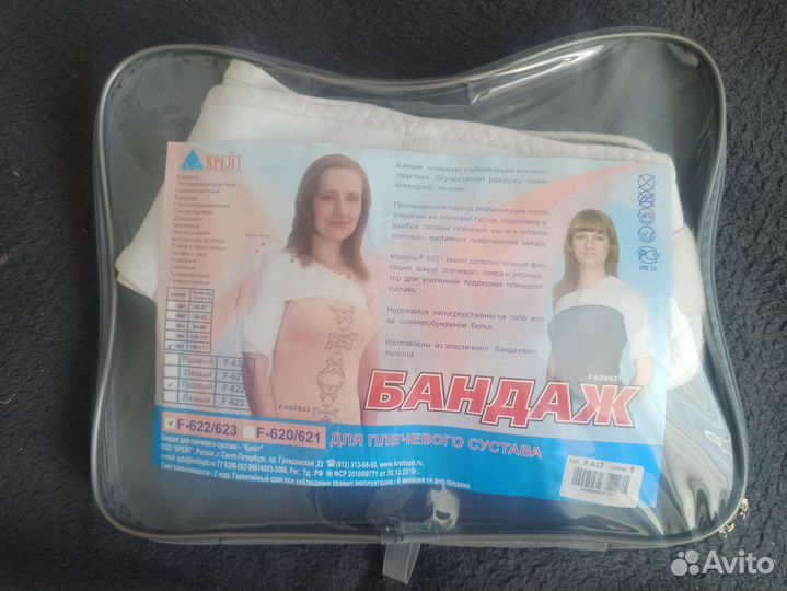 Бандаж на плечевой сустав