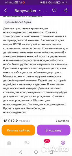 Приставная кроватка манеж