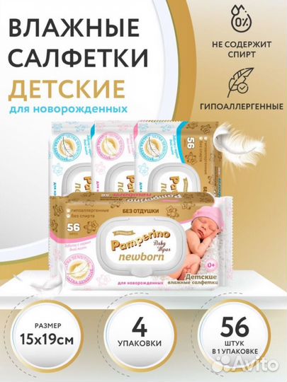 Влажные салфетки детские