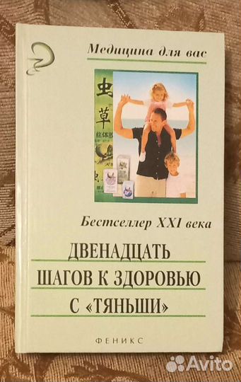 Книга о здоровье