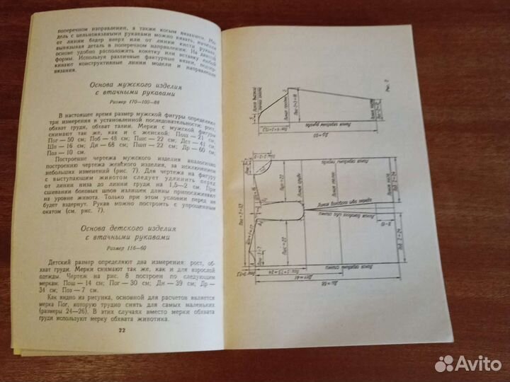 Книга, вязание от умения к мастерству