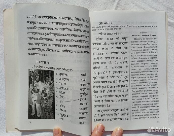 Прогулки по Индии - учебные тексты на хинди