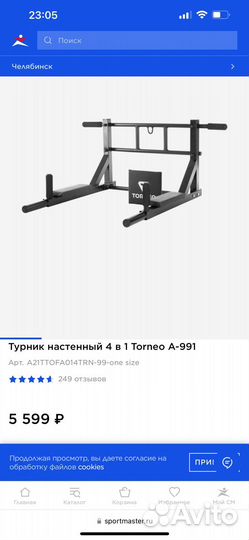 Турник брусья настенный 4 в 1 Torneo A-991