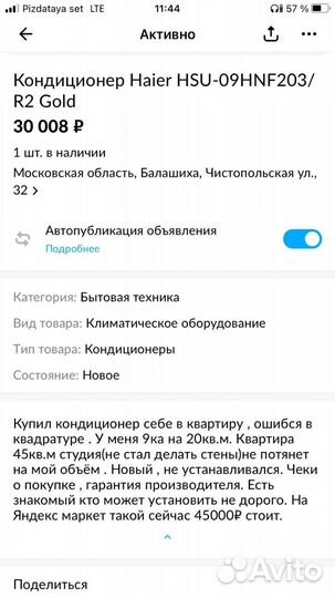 Сплит система новая в упаковке