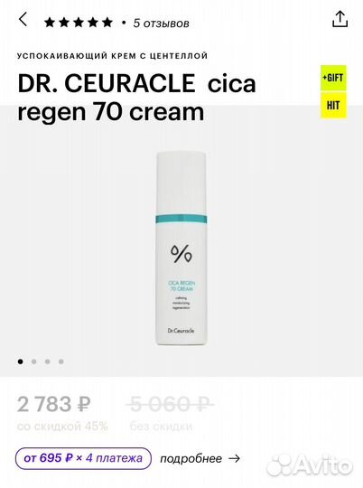 Тушь и крем