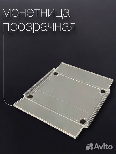 Монетница для кассы прозрачная