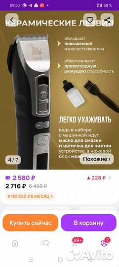 Машинка для стрижки собак и кошек