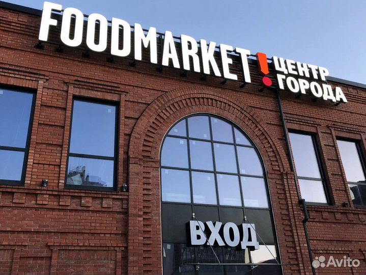 Наружная реклама световые буквы под ключ