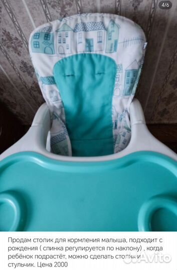 Стульчик для кормления