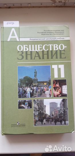 Обществознание 10-11, История