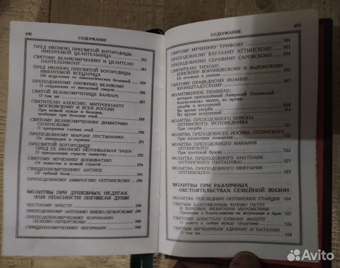 Православный молитвослов