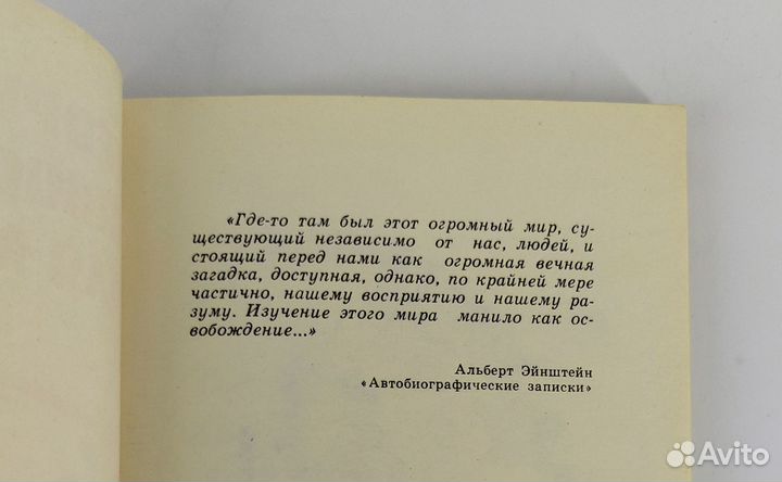 Теория относительности для миллионов. Не читана