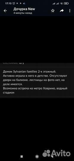 Sylvanian Families домик