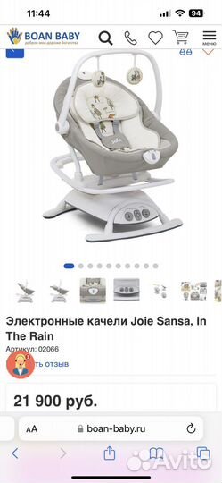 Детские электронные качели для новорождённых Joie