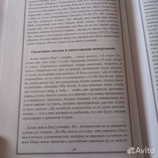 Истории о Пророках от Адама до Мухаммада