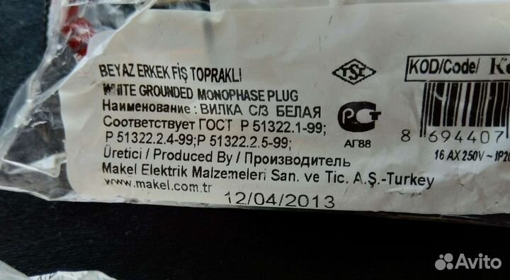 Вилка с/з белая