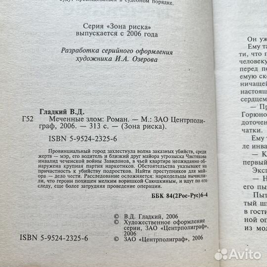 Меченные злом Виталий Гладкий