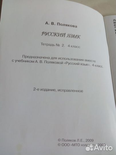 Учебники за 4 класс и рабочая тетрадь