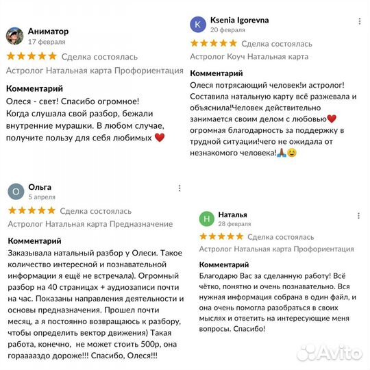 Астролог Профориентолог