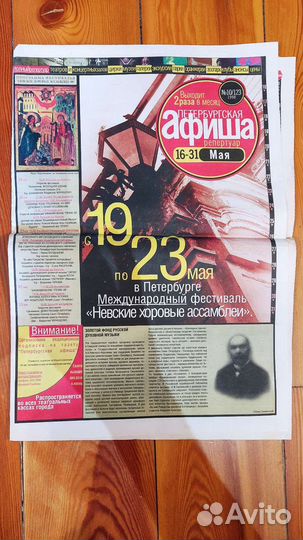 Газеты журналы Теле неделя, арт мозаика, Афиша