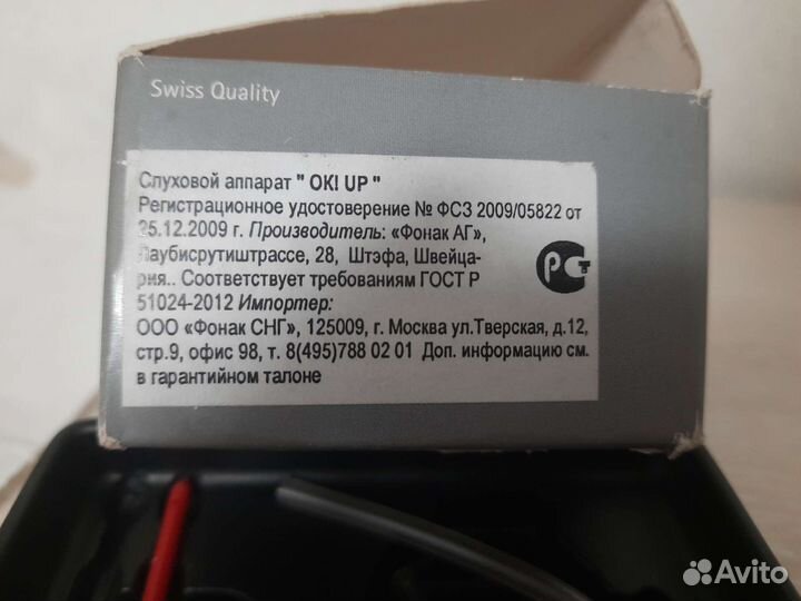 Слуховой аппарат