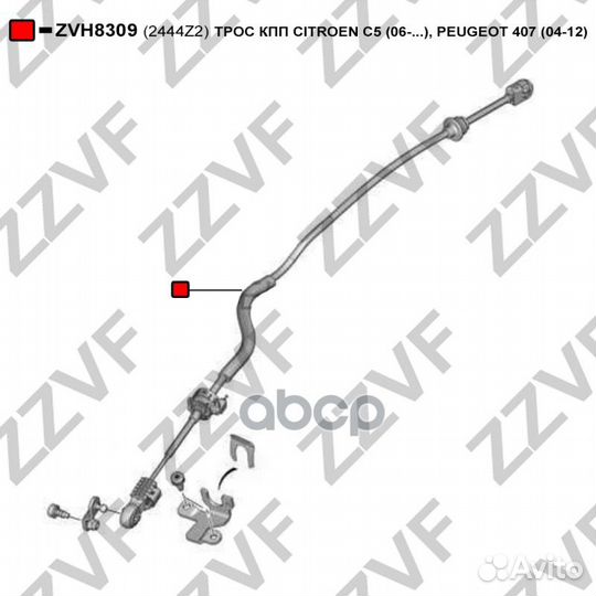 ZVH8309 трос кпп citroen C5 (06.), peugeot 4