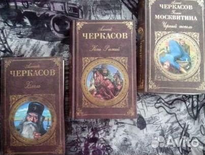 Книги : Хмель. Конь Рыжий. Черный тополь