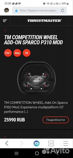 Sparco P 310 Thrustmaster баранка руль. T300