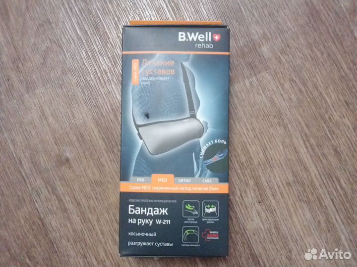 Бандаж на руку W-211 б/у