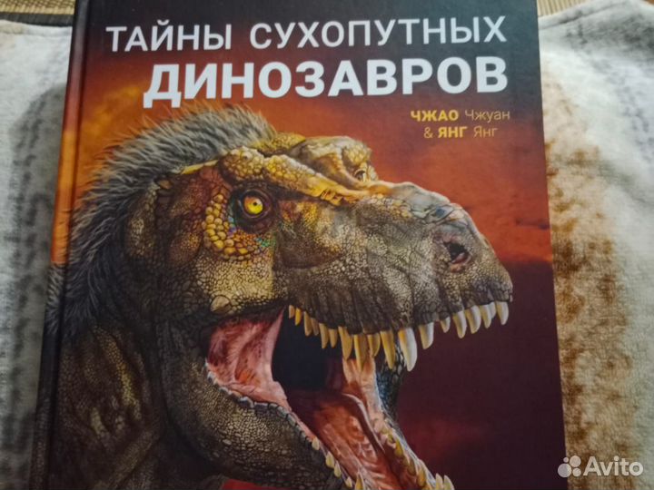 Детские книги, энциклопедия. Динозавры