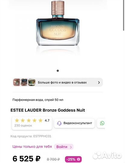 Новый парфюм estee lauder Bronze Goddess Nuit