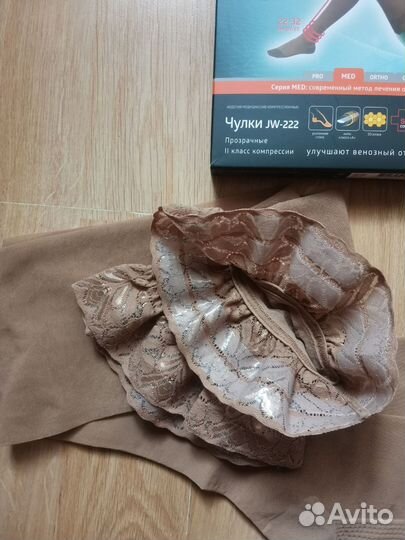 Компрессионные чулки 2 класс 5 размер