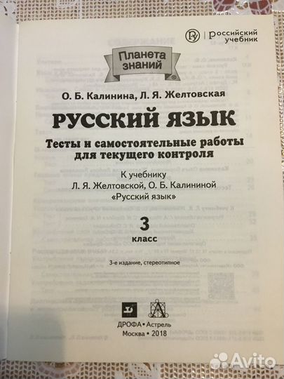 Русский язык 3 класс тесты и самостоятельные работ