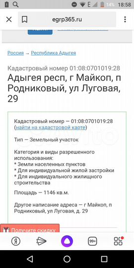 Участок 24 сот. (ИЖС)