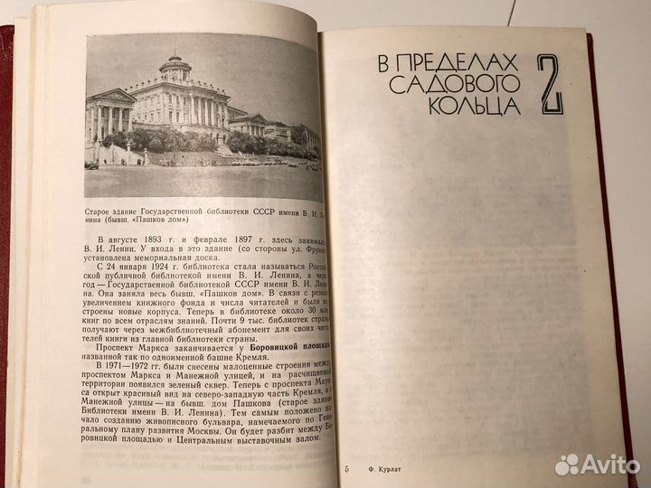 Новая книга Курлат с путеводителем по Москве