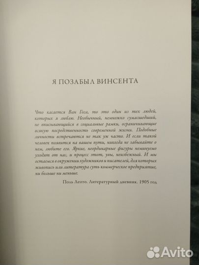 Фредерик Пажак Ван Гог иллюстрированная биография