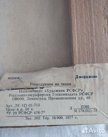 Репродукция на ткани СССР 