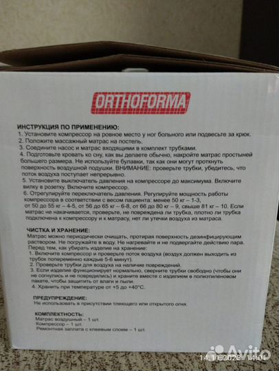 Матрас противопролежневый с компрессором