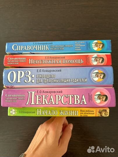 Комаровский неотложная помощь, начало жизни и др