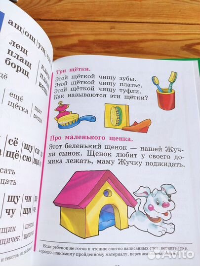 Букварь Жуковой