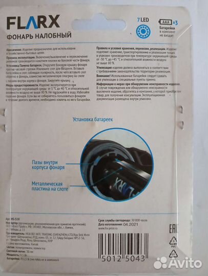 Налобный фонарь