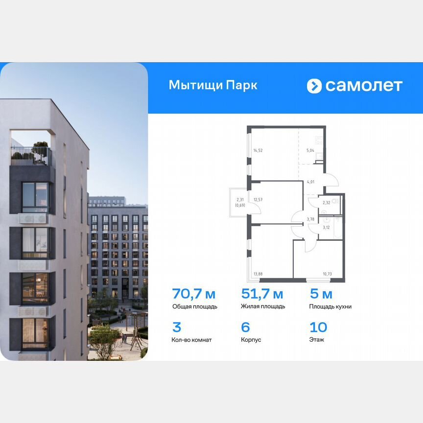 3-к. квартира, 70,7 м², 10/15 эт.