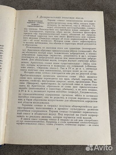 Марксистская этика, учебное пособие
