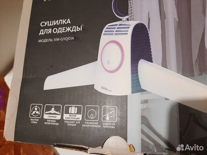 Сушилка для одежды