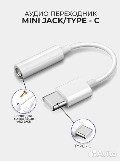 Адаптер-переходник Type-C - AUX (Audio Jack 3.5)
