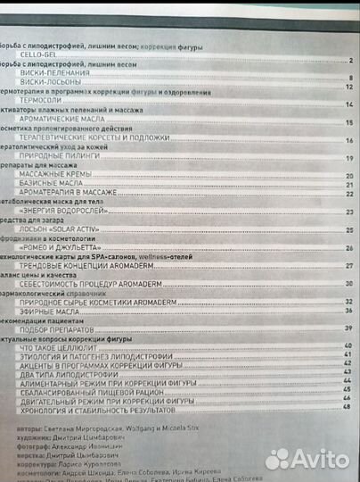 Ароматерапия - книги