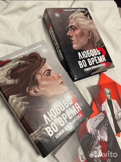 Книга фф Любовь во время зомби апокалипсиса