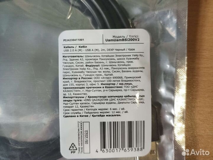 Кабель для компьютера dexp USB 2 метра