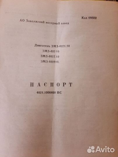 Двигатель змз 402 бу